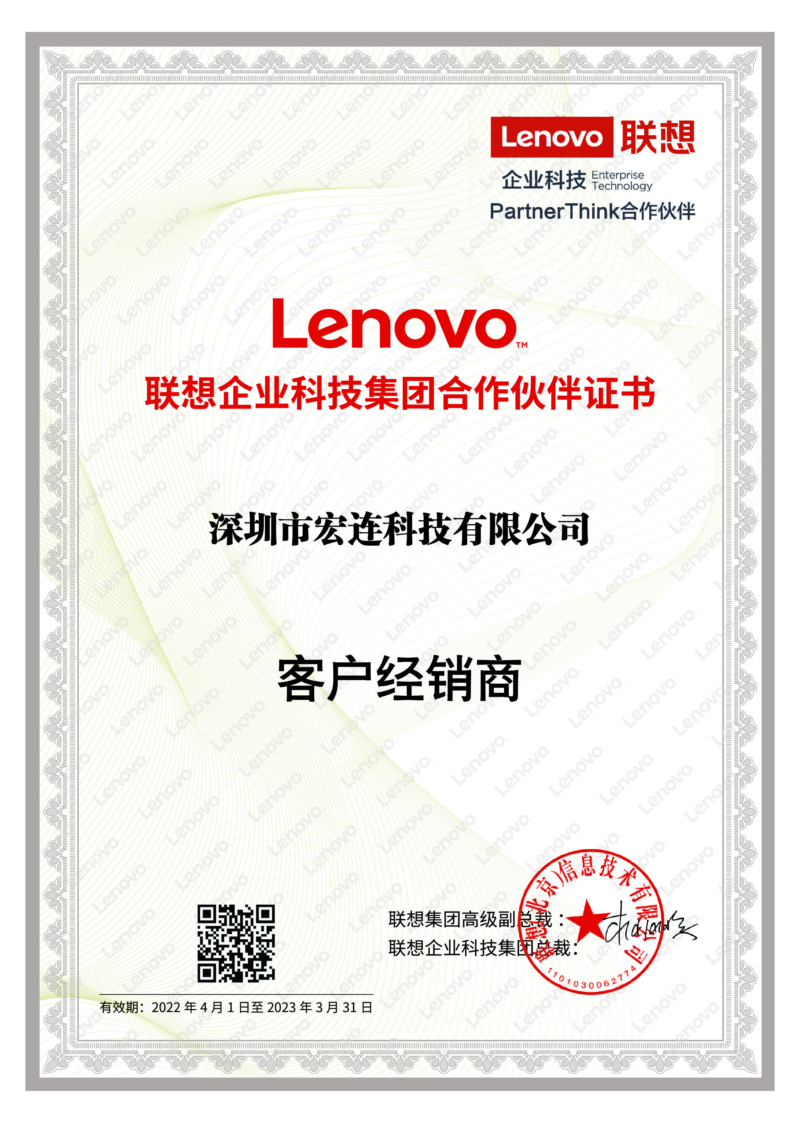 宏连 联想2022年证书