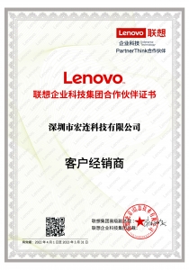 联想客户经销商