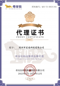 奇安信金牌代理