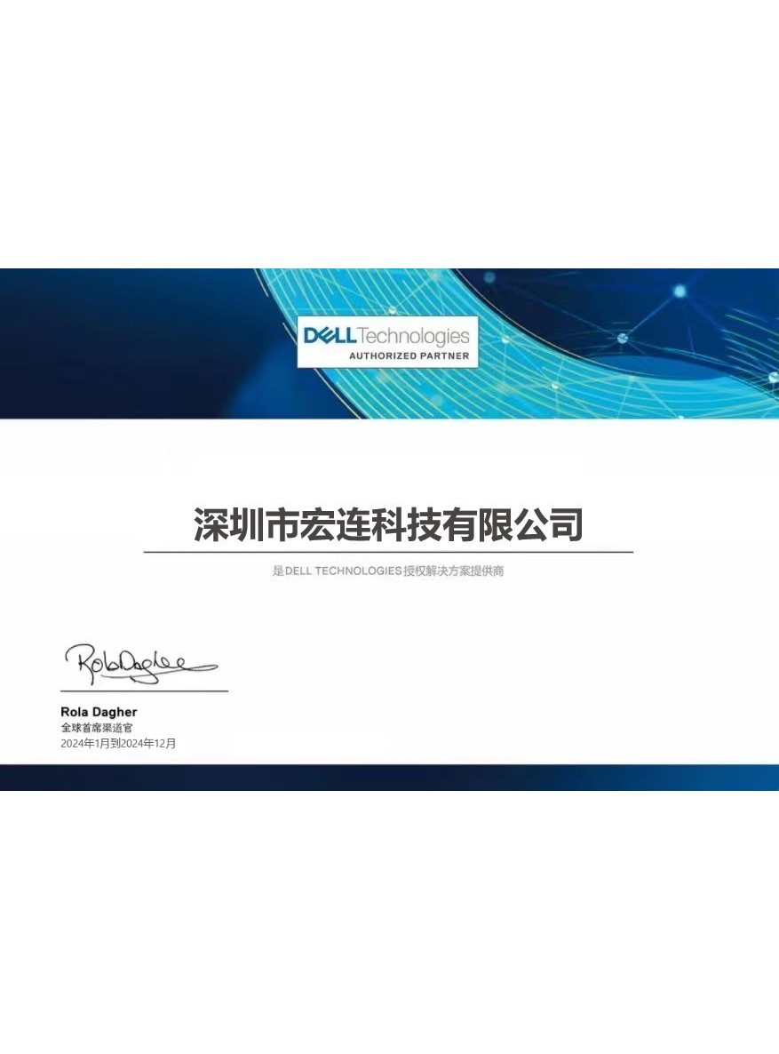 DELL授权解决方案提供商