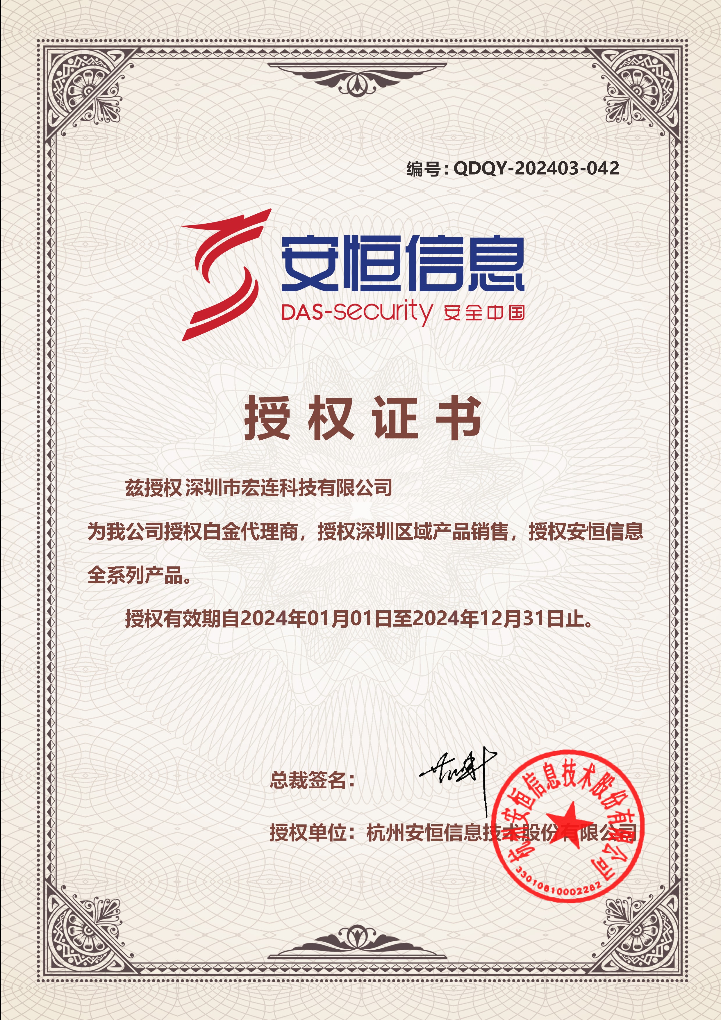 安恒白金代理商