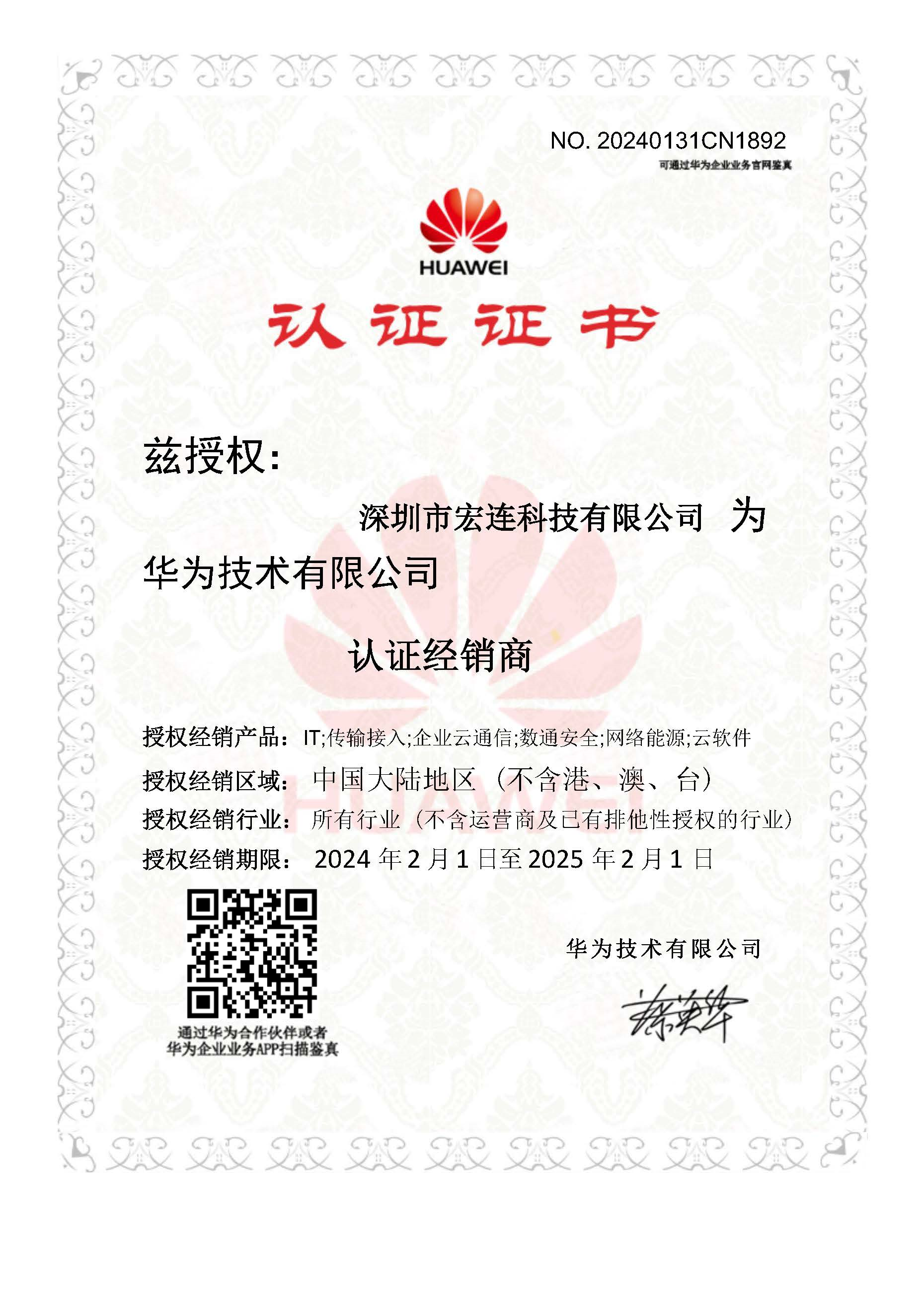 huawei华为授权经销商