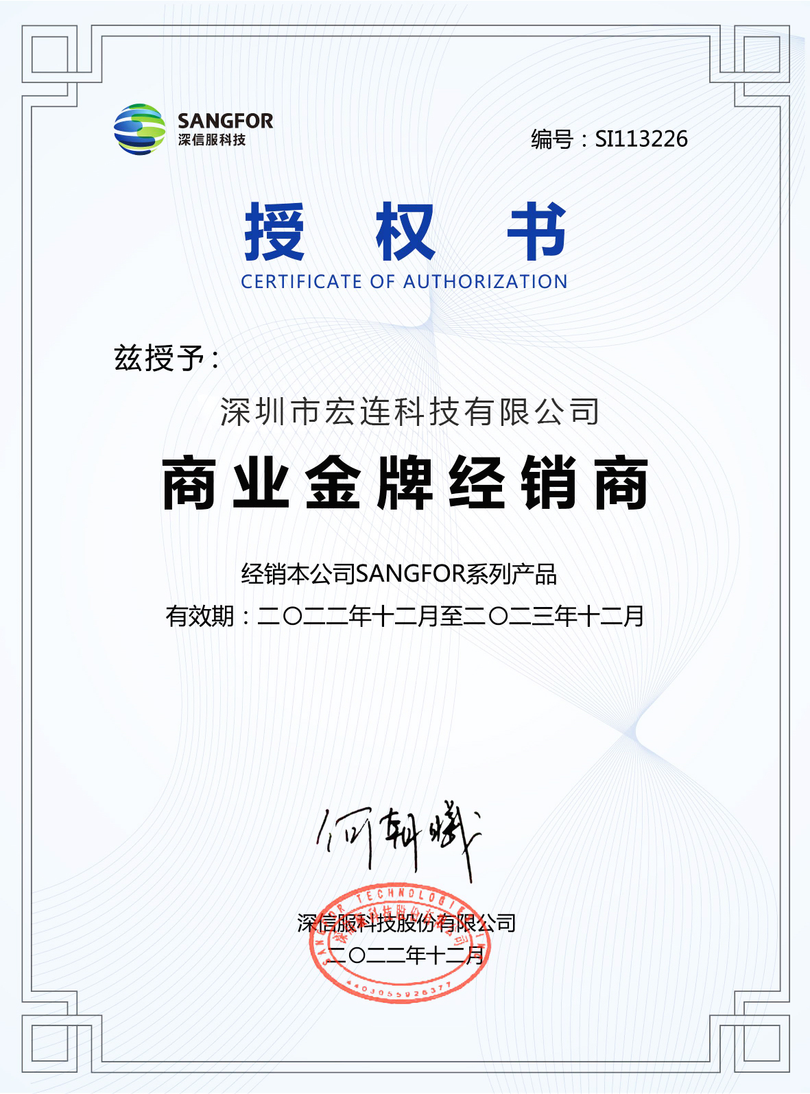 深信服金牌经销商