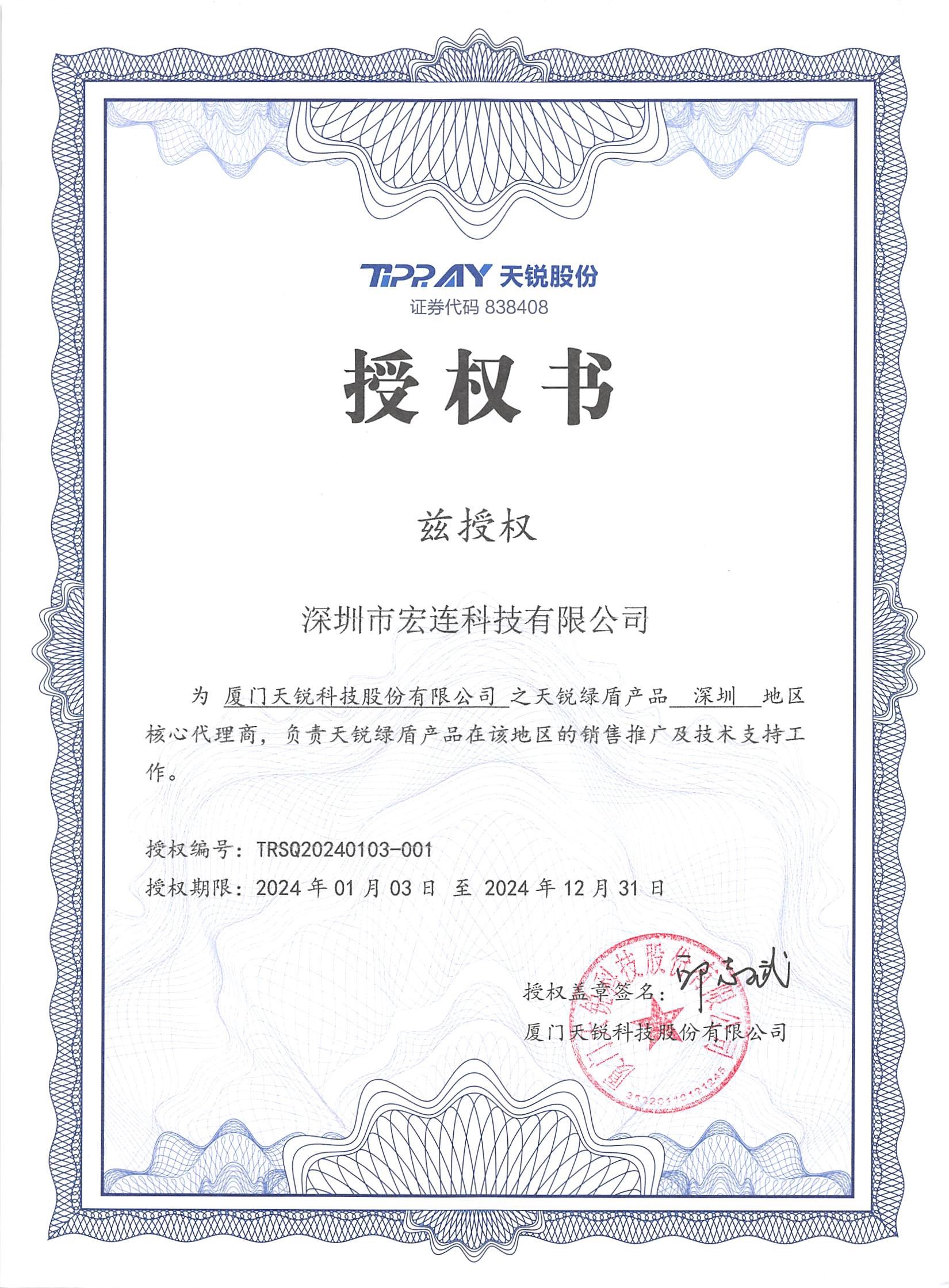 天锐绿盾核心代理商